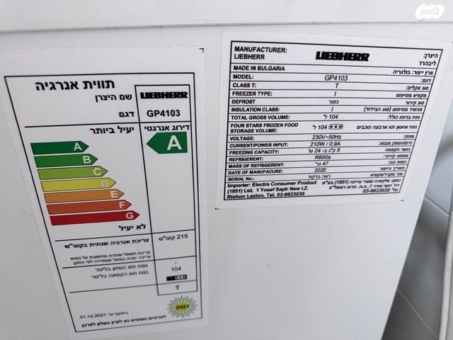2 מקפיאים לבהר