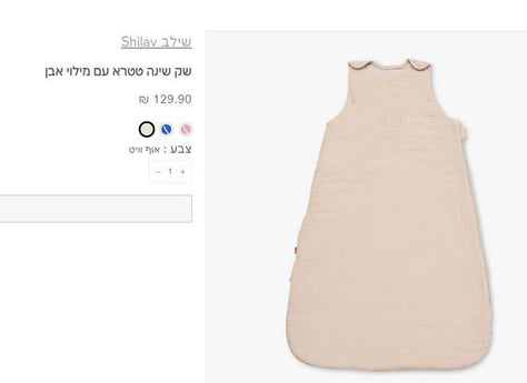 שק שינה שילב