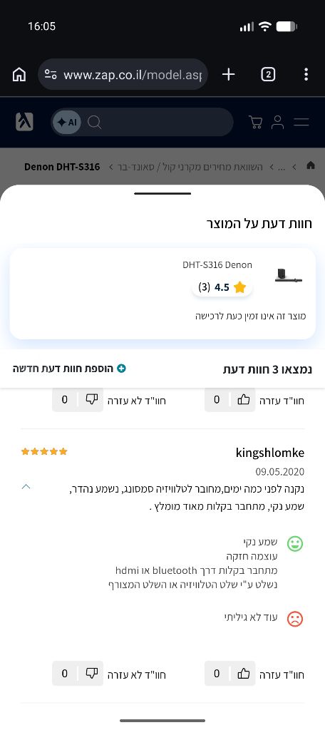 מקרן קול Denon DHT-316