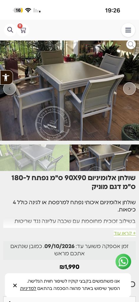 שולחן וכסאות