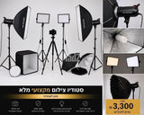 ציוד לסטודיו צילום מקצועי