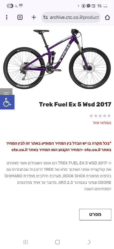 אופני הרים לנשים