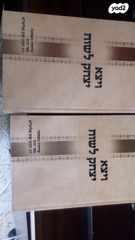 ספרי קודש ד