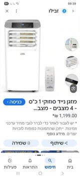 מזגן  נייד