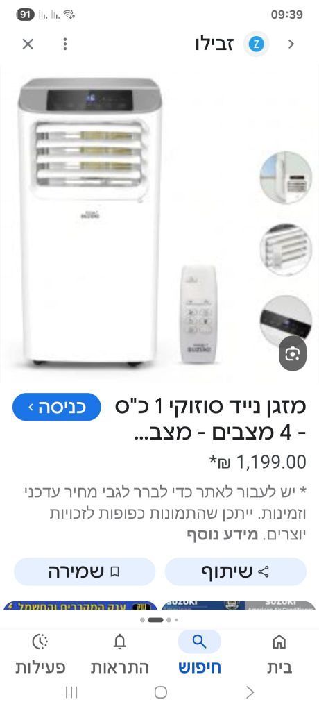 מזגן  נייד