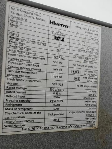 מקרר של חברת Hisense