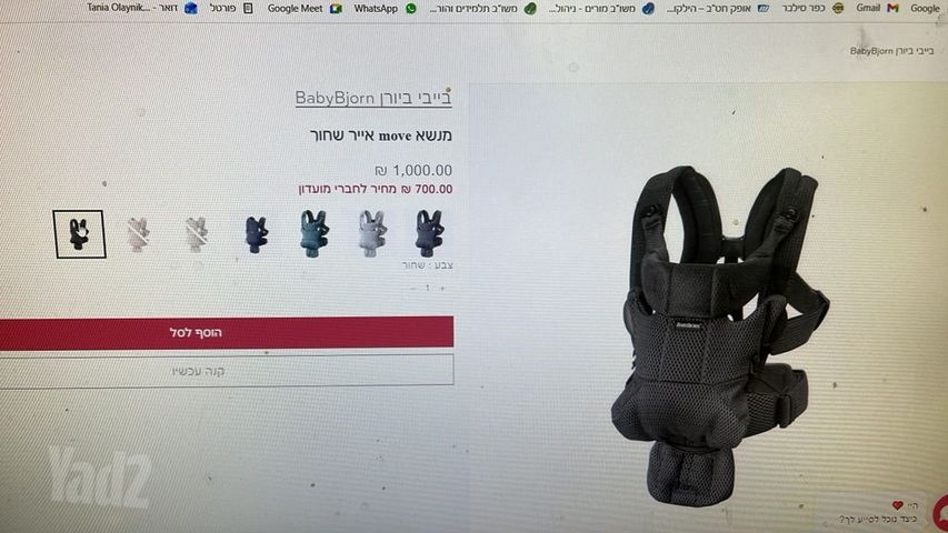 מנשא לתינוק