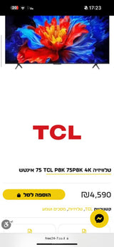 טלויזיה TCL QLED 75 אינץ״ 144h