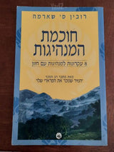 רובין ס' שארמה