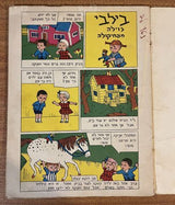 קומיקס בילבי