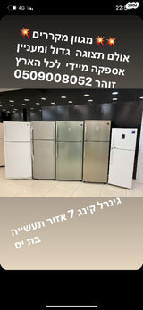 מקרר אייר לבן זכוכית 4 דלתות-