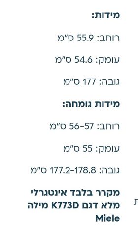 MIELE אינטגלי 1.20