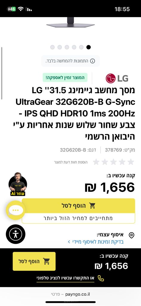 מסך גיימינג חדש