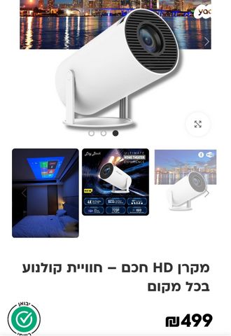 מקרן וויפי חדש גמיש