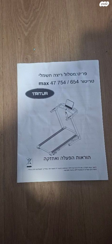 Tritur754 הליכון