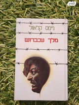 ספר מלך עכברוש