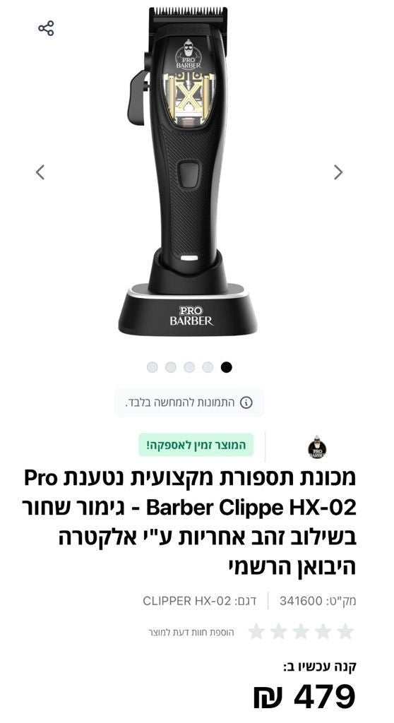 סט שלם לתספורות