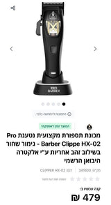 סט שלם לתספורות