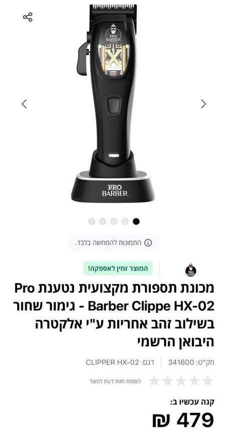 סט שלם לתספורות