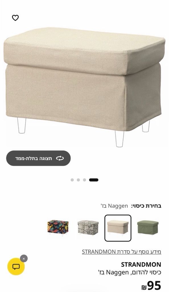 כורסא+ הדום איקאה STRANDMON