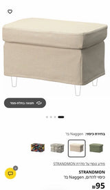 כורסא+ הדום איקאה STRANDMON