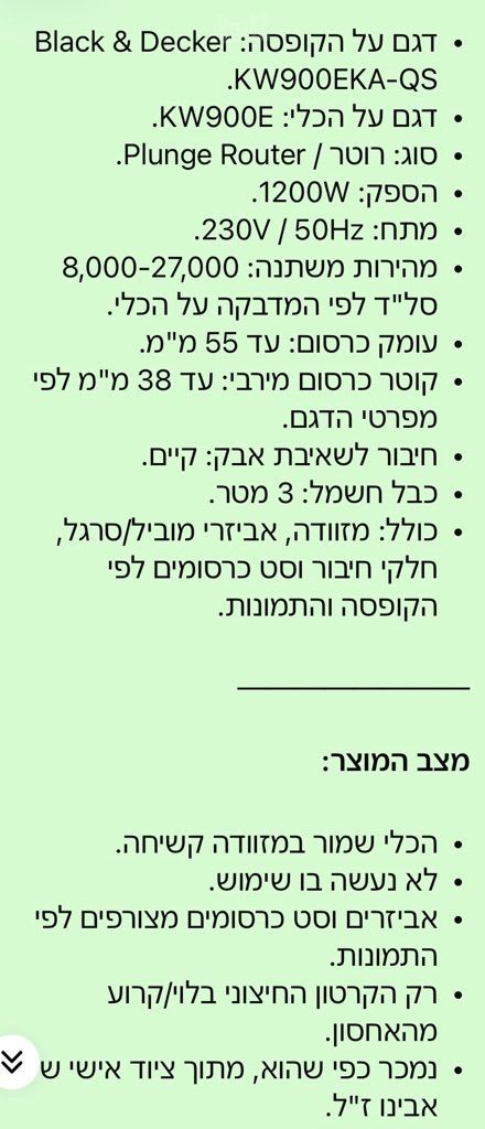 רוטר/כרסומת 1200W