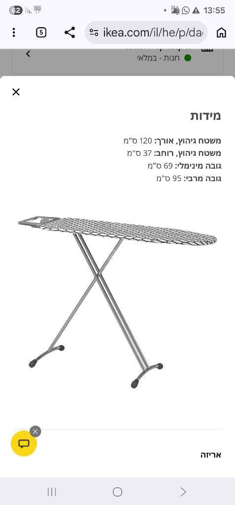 קרש גיהוץ