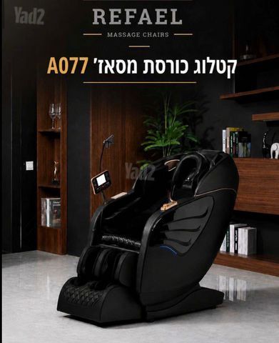 כסא מסאג