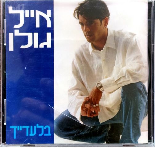 דיסקים מזרחית