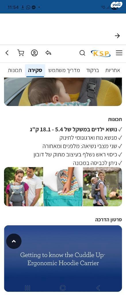 מנשא בד infantino