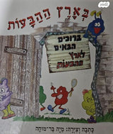 ספרי ילדים