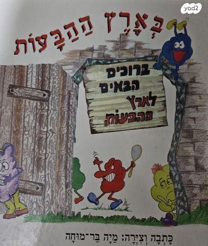 ספרי ילדים