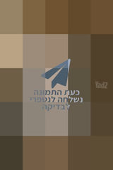 ישיבה לגינה