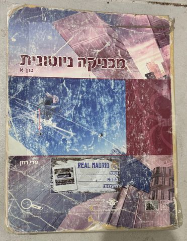 ספרי לימוד