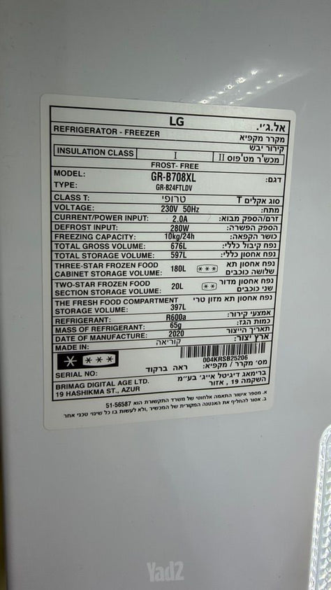 מקרר LG  GR-B708XL