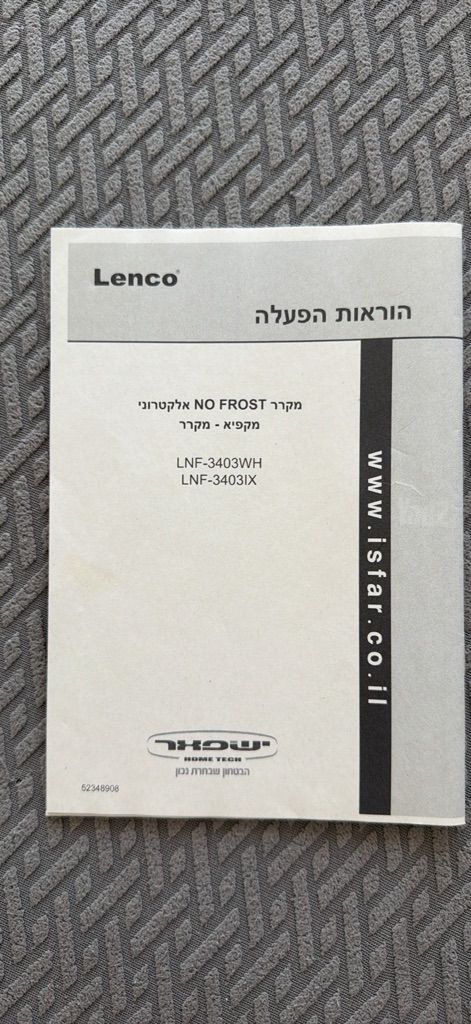 מקרר lenco נפח 310 ליטר