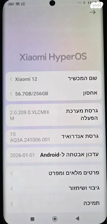 טלפון שיאומי - 12