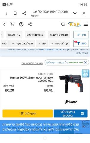 מקדחה