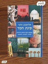 נופים בישראל
