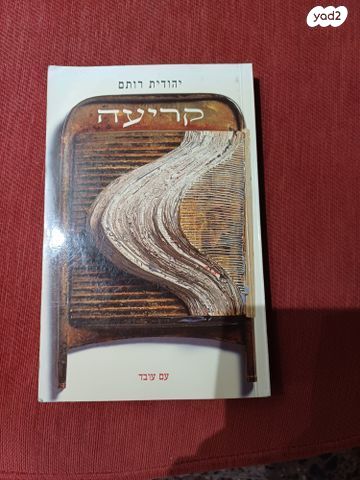 ספרי קריאה ישראלים, חדשים