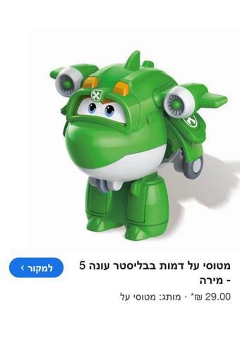 מטוסי על ומכונית