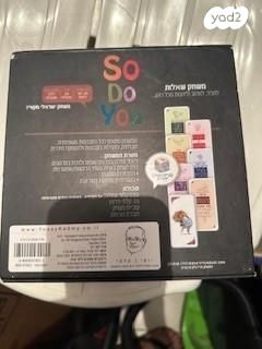 SO DO YOU משחק שאלות