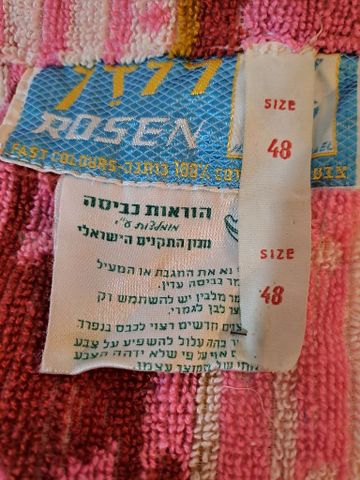 חלוק רחצה