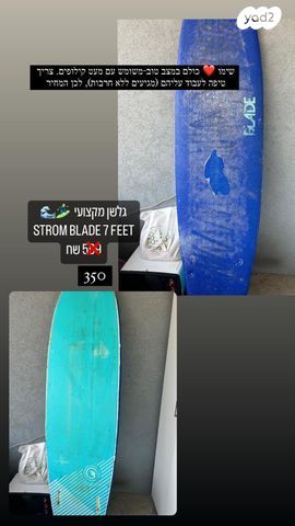 גלשנים סופט 7-8 במצב סביר!