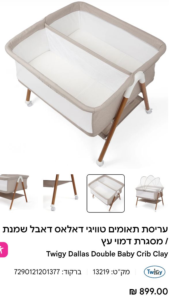 עריסת תאומים