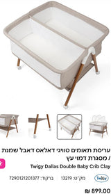 עריסת תאומים