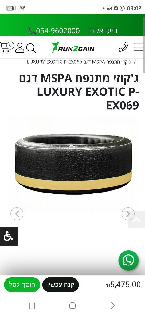 גקוזי מתנפח MSPA Exotic