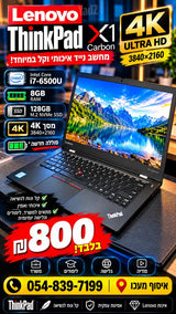 Lenovo X1 Carbon 4K ב־800₪