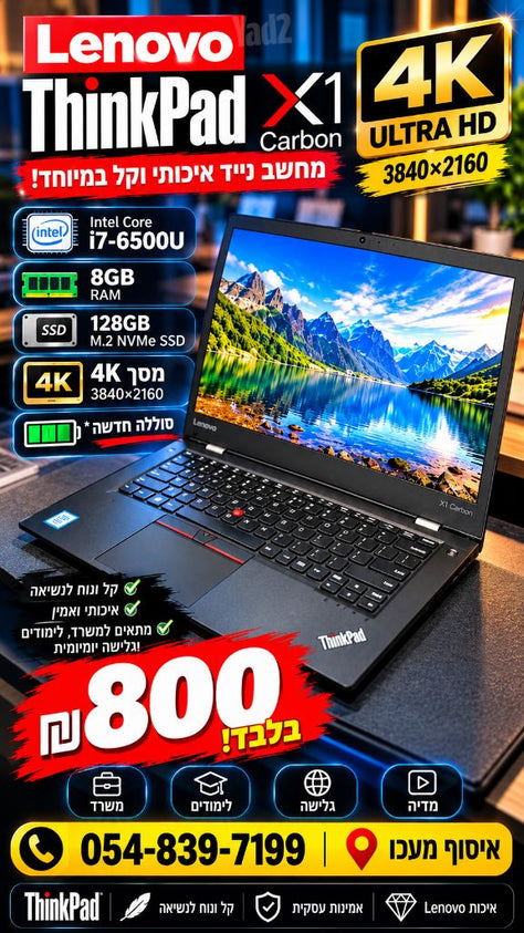 Lenovo X1 Carbon 4K ב־800₪