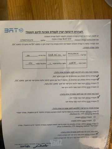 עמדת טעינה